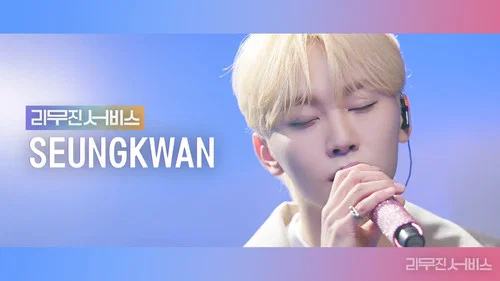 14 серия - Seventeen's Seungkwan