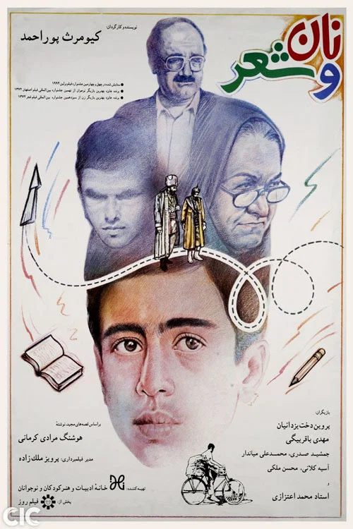 نان و شعر постер