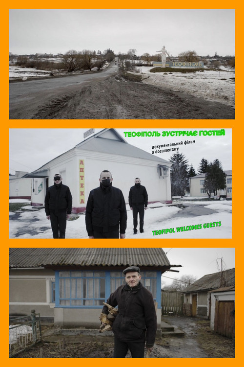 Теофіполь зустрічає гостей постер