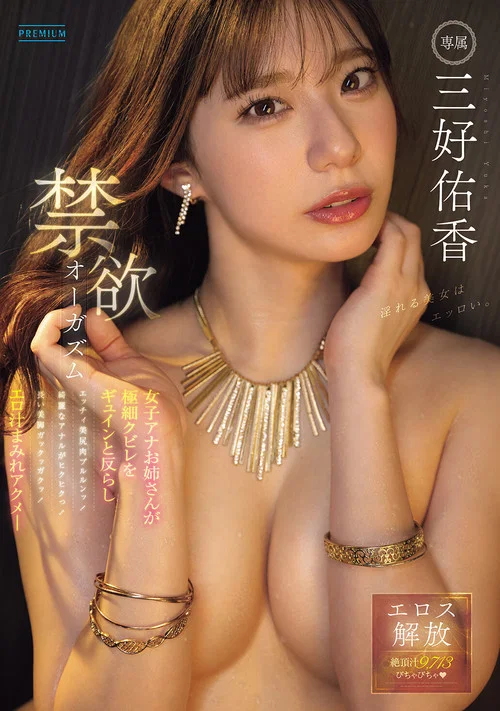 禁欲オーガズム 女子アナお姉さんが極細クビレをギュインと反らしエッチィ美尻肉ブルルンッ！綺麗なアナルがヒクヒクっ！長い美脚ガックッガクッ！　エロ汁まみれアクメ― постер