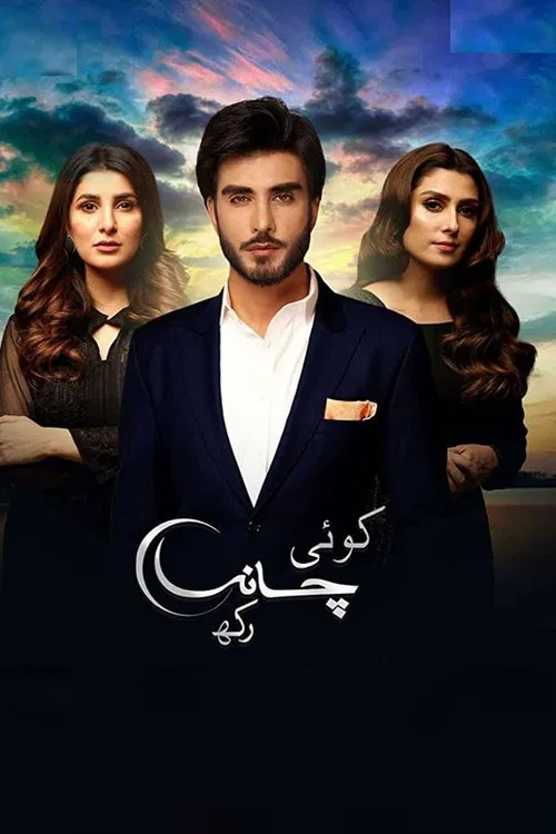 کوئی چاند رکھ постер