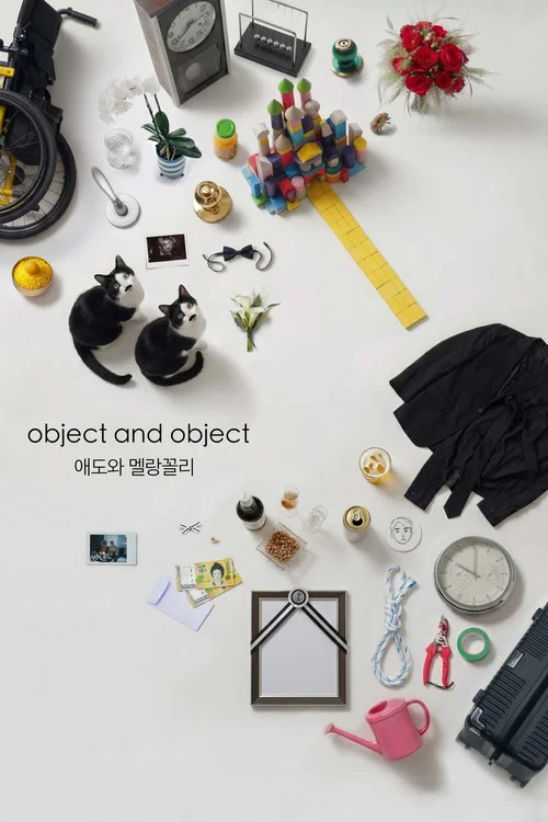 애도와 멜랑꼴리 постер