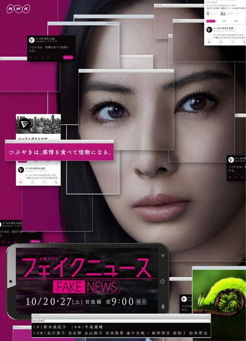 フェイクニュース あるいはどこか遠くの戦争の話 постер