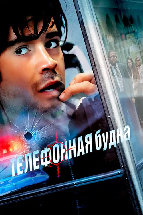 Телефонная будка постер