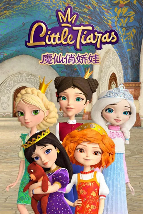 魔仙俏娇娃 постер