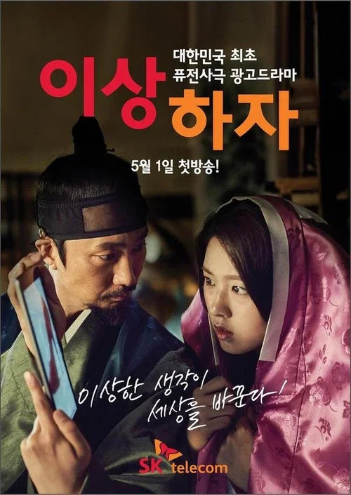 이상하자 постер