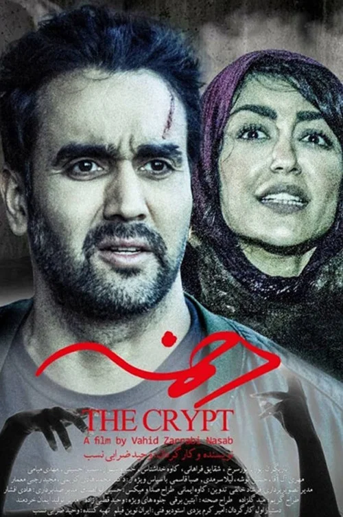 دخمه постер