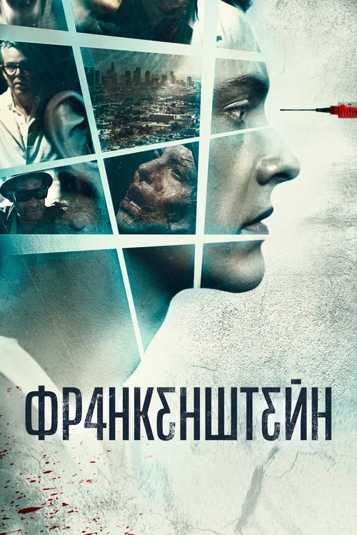 Франкенштейн постер