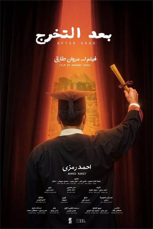 بعد التخرج постер