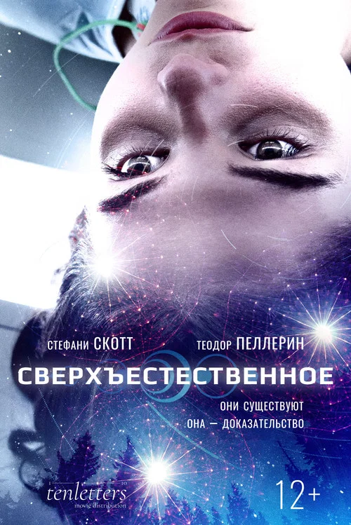 Сверхъестественное постер