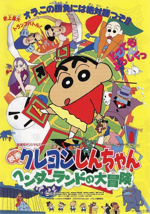 Crayon Shin-chan: Great Adventure In Henderland постер