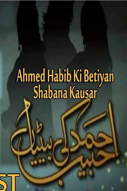 Ahmed Habib Ki Betiyan постер