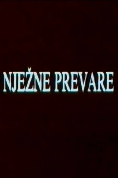 Nježne prevare постер