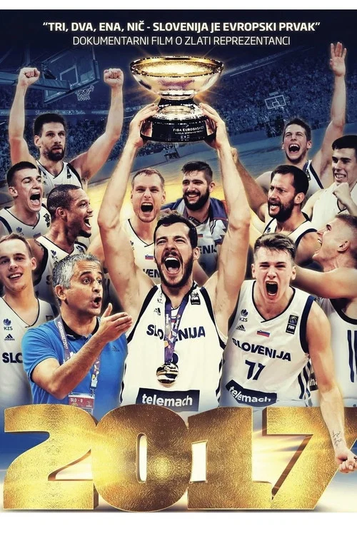 2017 постер