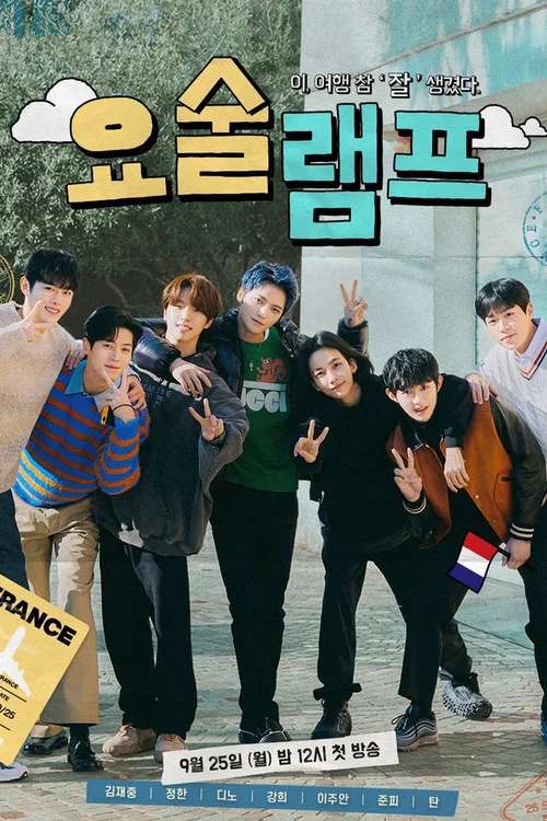 요술램프 постер