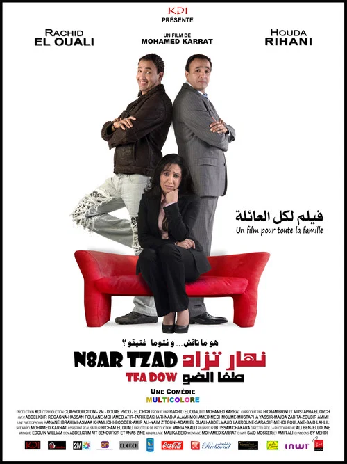 نهار تزاد طفا الضو постер