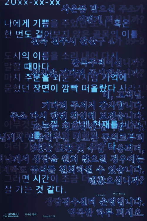 부재중 통화 постер