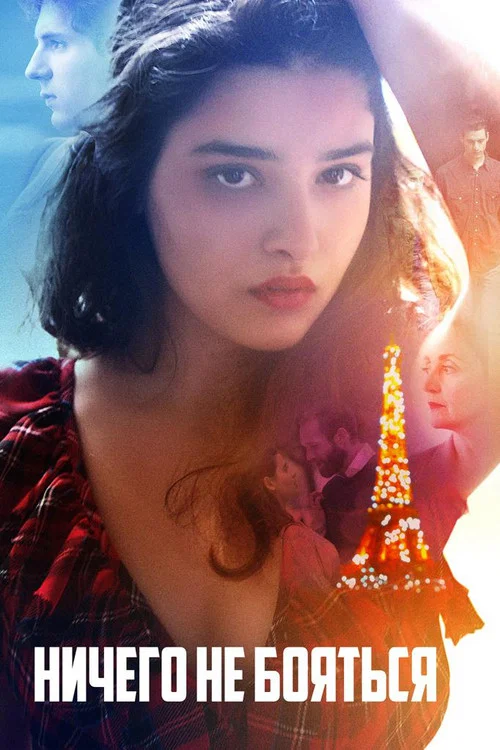 Parisienne постер