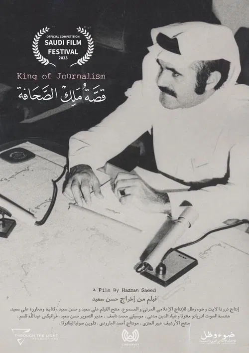 قصة ملك الصحافة постер