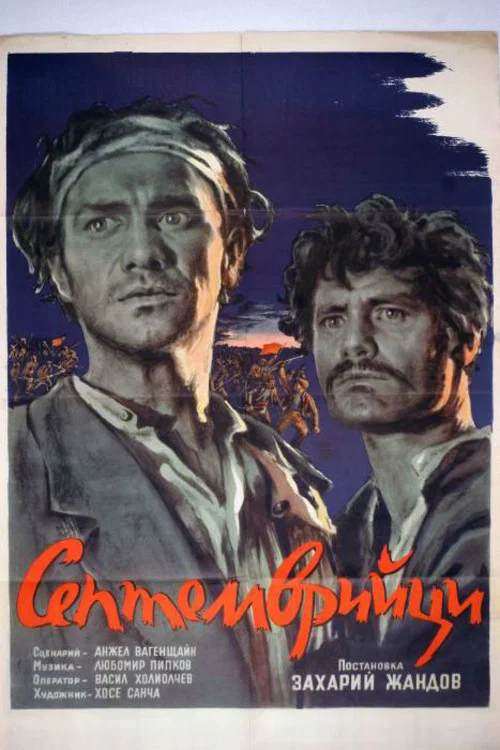 Герои Сентября постер