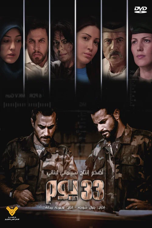 33 Days постер