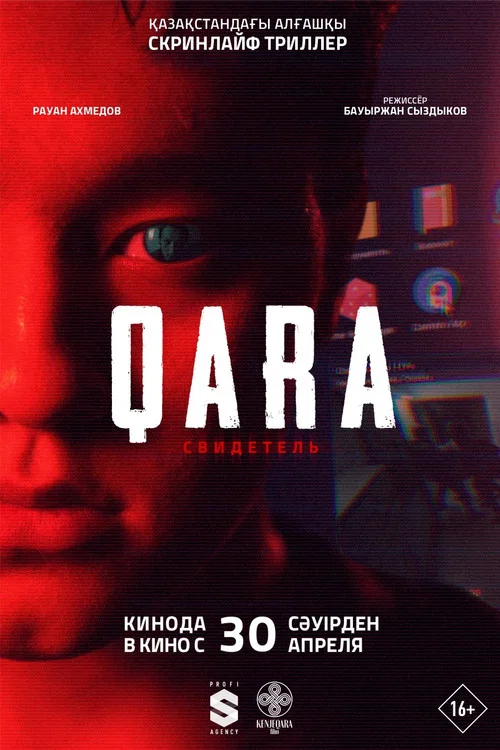 Qara: Свидетель постер