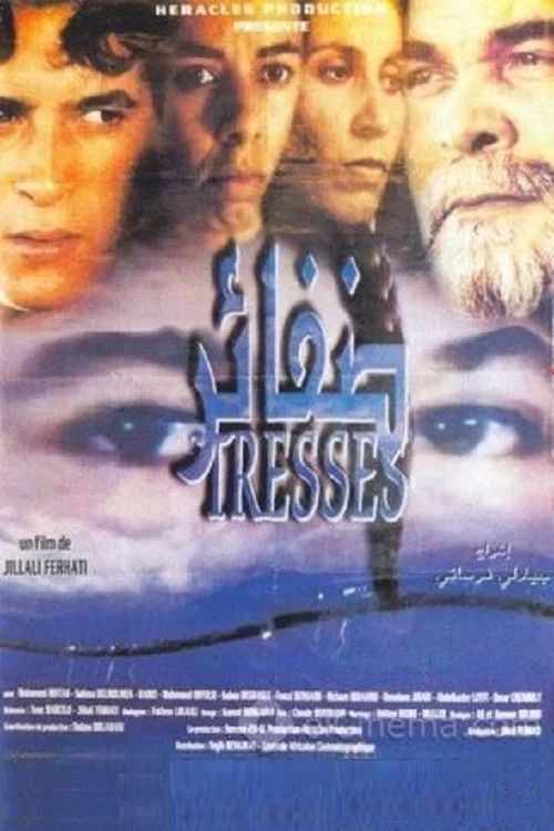ضفاير постер
