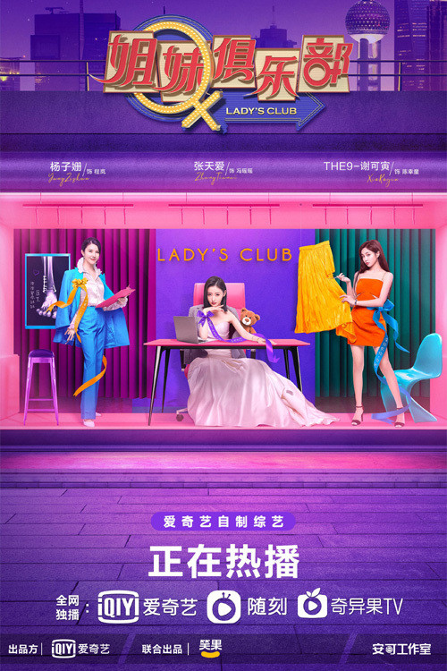 姐妹俱乐部 постер