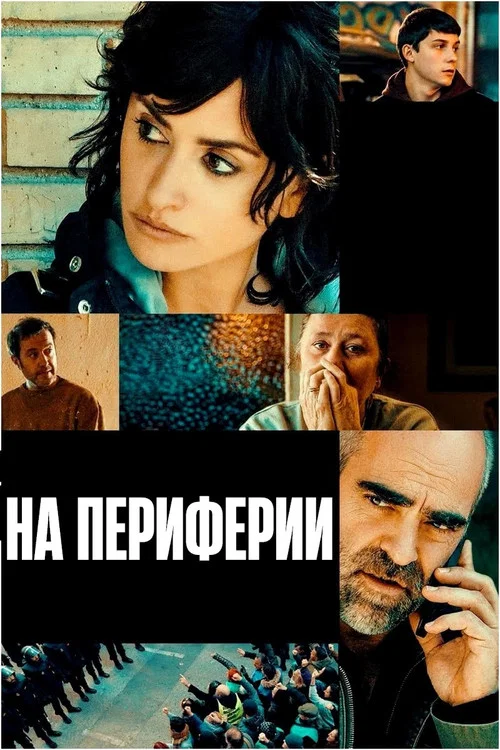 On the Fringe постер