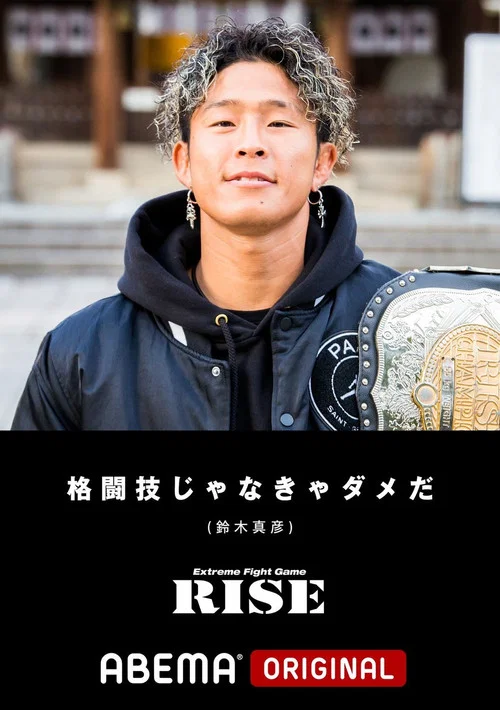 RISE 154 постер