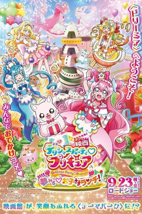 映画デリシャスパーティ♡プリキュア 夢みる♡お子さまランチ！ постер