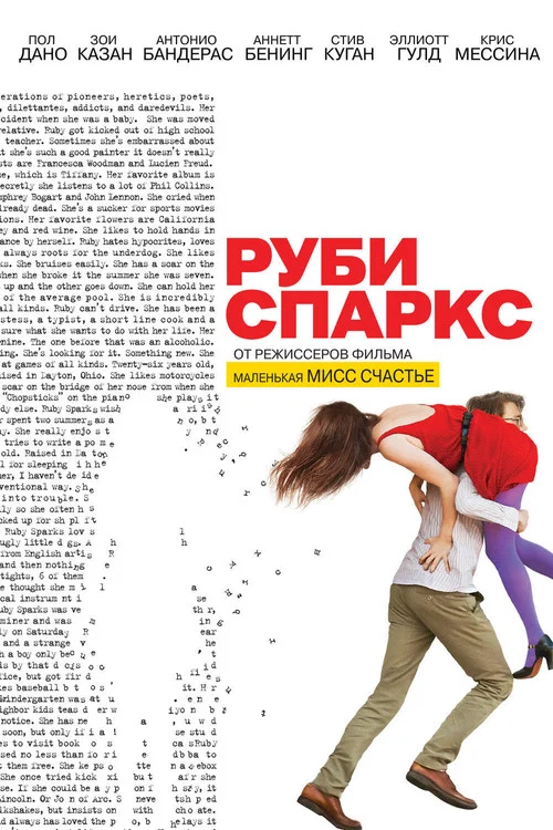 Руби Спаркс постер