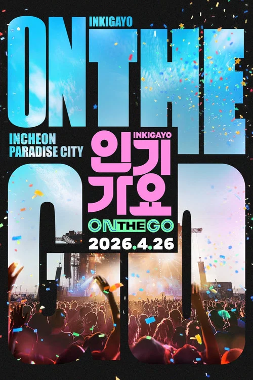 인기가요 ON THE GO постер