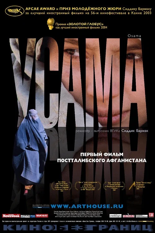 Усама постер