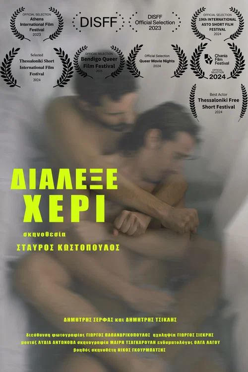 Διάλεξε Χέρι постер