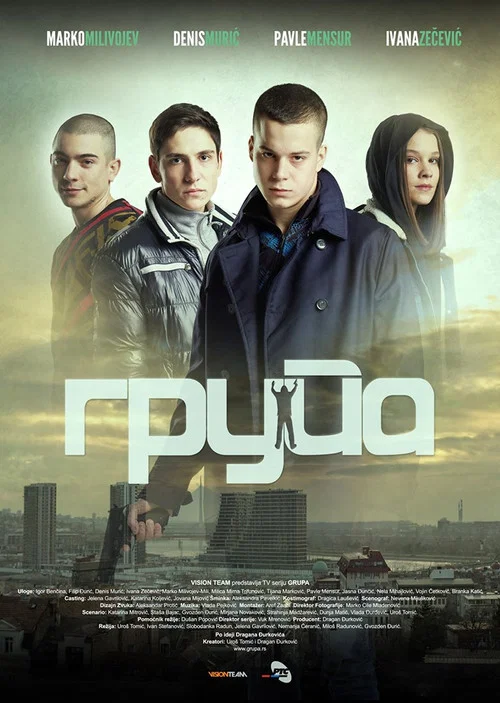 Група постер