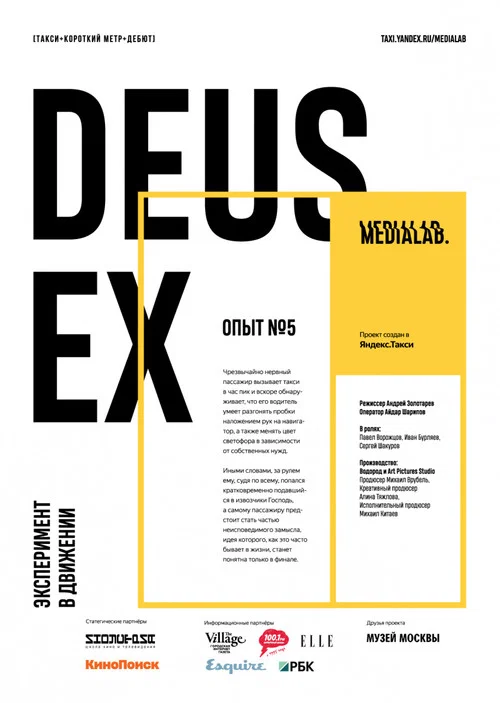 Deus Ex постер