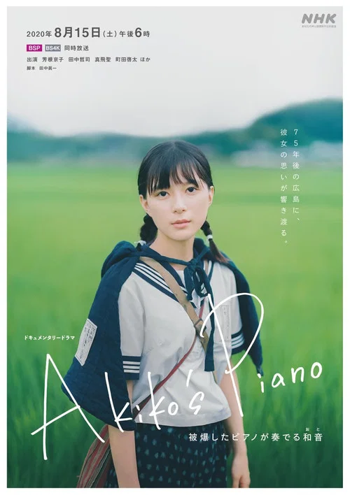 Akiko's Piano 被爆したピアノが奏でる和音 постер