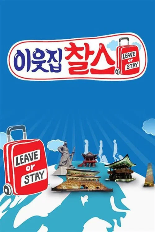 이웃집 찰스 постер
