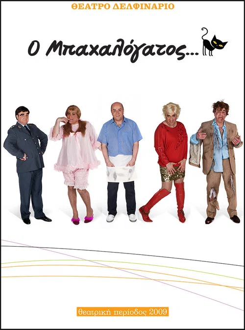 O bahalogatos постер