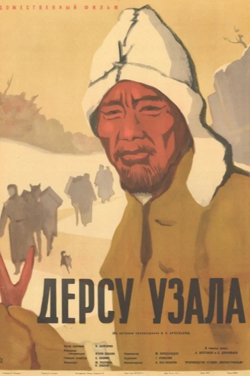 Дерсу Узала постер