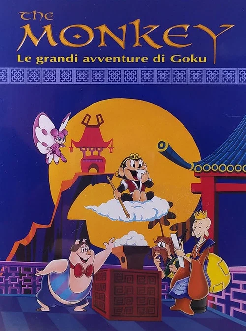 Gokū no Daibōken постер