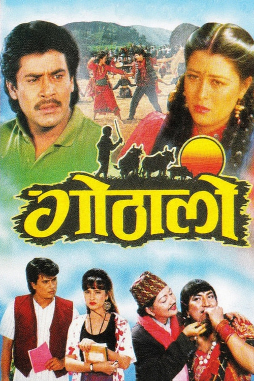 गोठालो постер