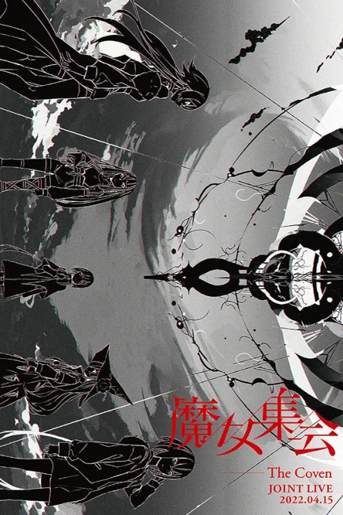 「魔女集会」JOINT LIVE постер