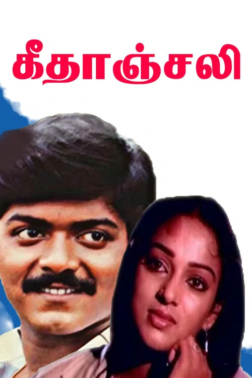 Geethanjali постер