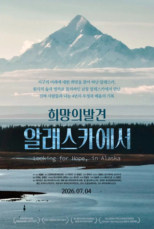 희망의 발견, 알래스카에서 постер