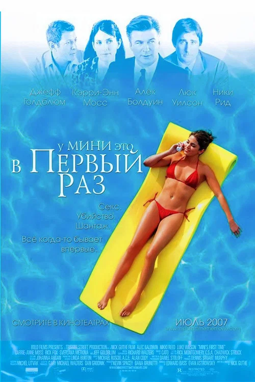 У Мини это в первый раз постер