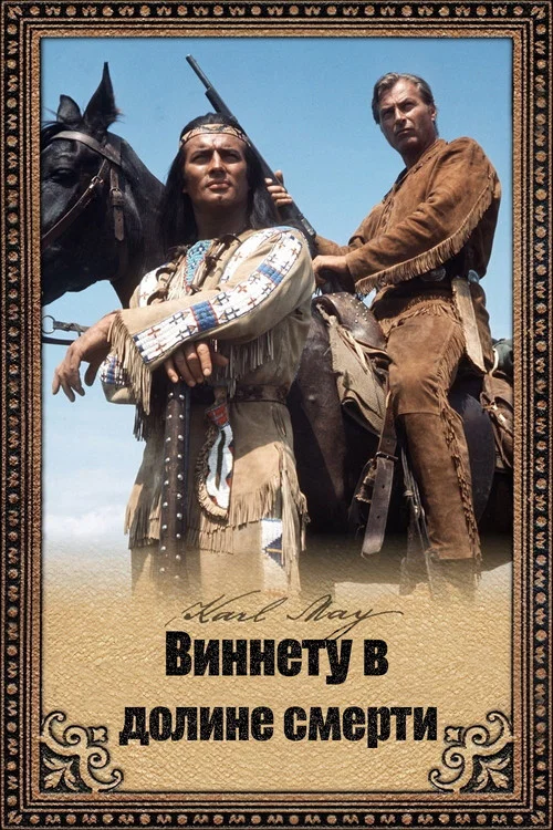 Виннету в долине смерти постер