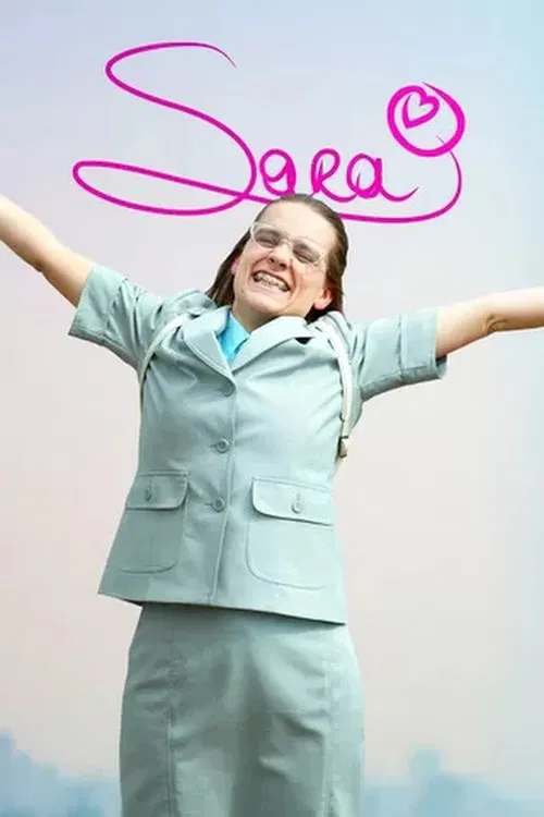 Sara постер