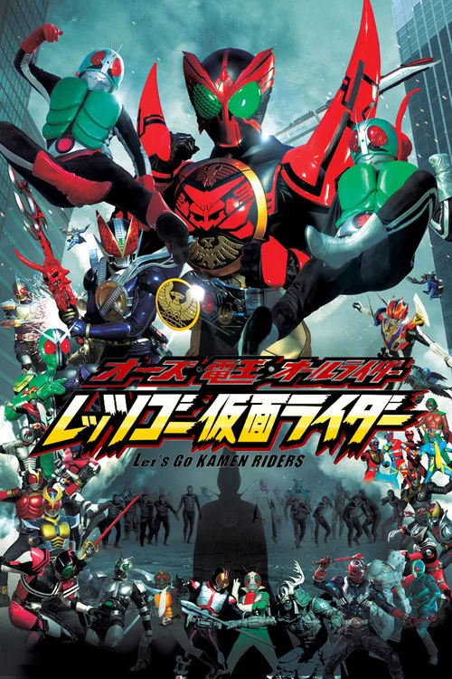 オーズ・電王・オールライダー レッツゴー仮面ライダー постер